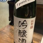 紀勢鶴 (きせいつる) 日本酒 和歌山 高垣酒造