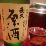 長久 (ちょうきゅう) 日本酒 和歌山 中野BC