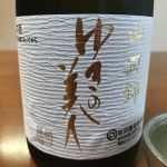 純米吟醸 山田錦