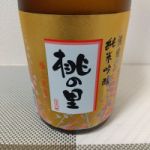 桃の里 (もものさと) 日本酒 岡山 赤磐酒造