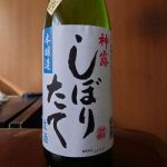 神露 (しんろ) 日本酒 岡山 神露酒造