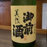 御前酒 (ごぜんしゅ) 日本酒 岡山 辻本店