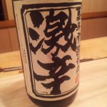 萬年雪 (まんねんゆき) 日本酒 岡山 森田酒造