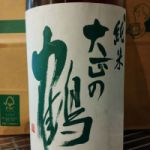 大正の鶴 (たいしょうのつる) 日本酒 岡山 落酒造場