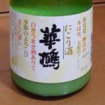 華鳩 (はなはと) 日本酒 広島 榎酒造