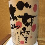 桜吹雪 (さくらふぶき) 日本酒 広島 金光酒造