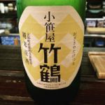 小笹屋竹鶴 (おざさやたけつる) 日本酒 広島 竹鶴酒造
