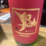 白鴻 (はくこう) 日本酒 広島 盛川酒造