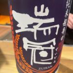 ずいかん(瑞冠) (ずいかん) 日本酒 広島 山岡酒造