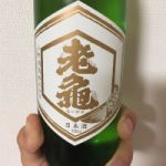 老亀 (おいがめ) 日本酒 広島 小野酒造
