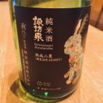 諏訪泉 (すわいずみ) 日本酒 鳥取 諏訪酒造