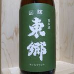 山陰東郷 (さんいんとうごう) 日本酒 鳥取 福羅酒造