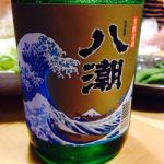 八潮 (やしお) 日本酒 鳥取 中井酒造