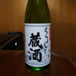 元帥 (げんすい) 日本酒 鳥取 元帥酒造