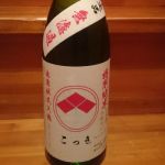 國暉 (こっき) 日本酒 島根 國暉酒造