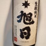 十旭日 (じゅうじあさひ) 日本酒 島根 旭日酒造