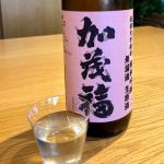 加茂福 (かもふく) 日本酒 島根 加茂福酒造