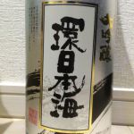 環日本海 (かんにほんかい) 日本酒 島根 日本海酒造