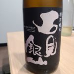 石見銀山 (いわみぎんざん) 日本酒 島根 一宮酒造