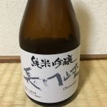 長門峡 (ちょうもんきょう) 日本酒 山口 岡崎酒造場