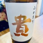 貴 (たか) 日本酒 山口 永山本家酒造場
