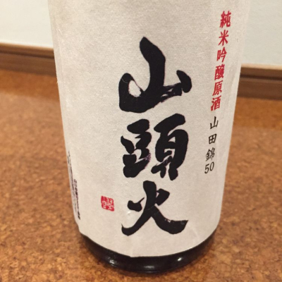 山頭火 (さんとうか) 日本酒 山口 金光酒造