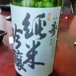 寿 (ことぶき) 日本酒 山口 中島屋酒造場