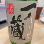 一ノ蔵 (いちのくら) 日本酒 宮城 一ノ蔵