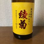 綾菊 (あやきく) 日本酒 香川 綾菊酒造