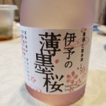 仁喜多津 (にきたつ) 日本酒 愛媛 水口酒造