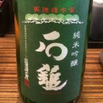 石鎚 (いしづち) 日本酒 愛媛 石鎚酒造