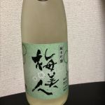梅美人 (うめびじん) 日本酒 愛媛 梅美人酒造