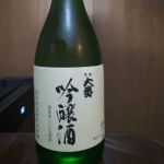 大番 (おおばん) 日本酒 愛媛 西本酒造