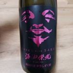 酒仙栄光 (しゅせんえいこう) 日本酒 愛媛 栄光酒造