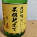 城川郷 (しろかわごう) 日本酒 愛媛 中城本家酒造