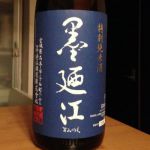 墨廼江 (すみのえ) 日本酒 宮城 墨廼江酒造