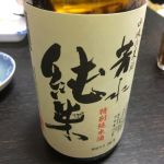 芳水 (ほうすい) 日本酒 徳島 芳水酒造