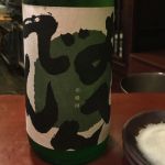 お殿田 (おでんでん) 日本酒 徳島 中和商店