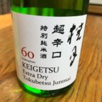 桂月 (けいげつ) 日本酒 高知 土佐酒造