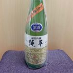 純平 (じゅんぺい) 日本酒 高知 西岡酒造店