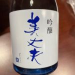美丈夫 (びじょうふ) 日本酒 高知 浜川商店