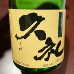 久礼 (くれ) 日本酒 高知 西岡酒造店