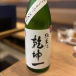 乾坤一 (けんこんいち) 日本酒 宮城 大沼酒造店
