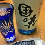 国の寿 (くにのことぶき) 日本酒 福岡 柳川酒造