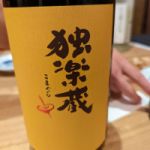 独楽蔵 (こまぐら) 日本酒 福岡 杜の蔵