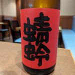 蜻蛉 (とんぼ) 日本酒 福岡 若波酒造