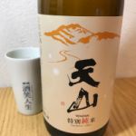天山 (てんざん) 日本酒 佐賀 天山酒造