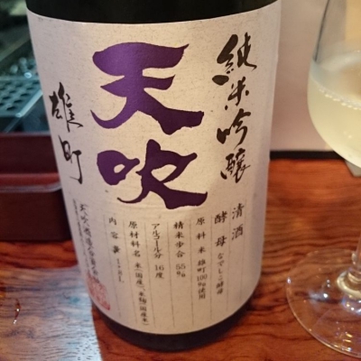 天吹 (あまぶき) 日本酒 佐賀 天吹酒造