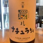 竹の園 (たけのその) 日本酒 佐賀 矢野酒造