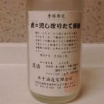 虎之児 (とらのこ) 日本酒 佐賀 井手酒造